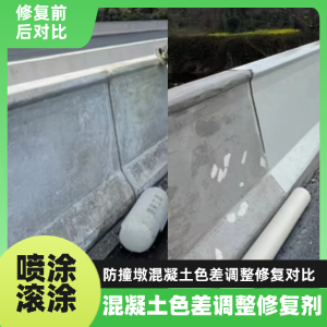 邻水工程人必看！混凝土色差“面子难题”，一招修复不返工